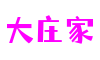 山东省济南市大庄家智能科技有限公司